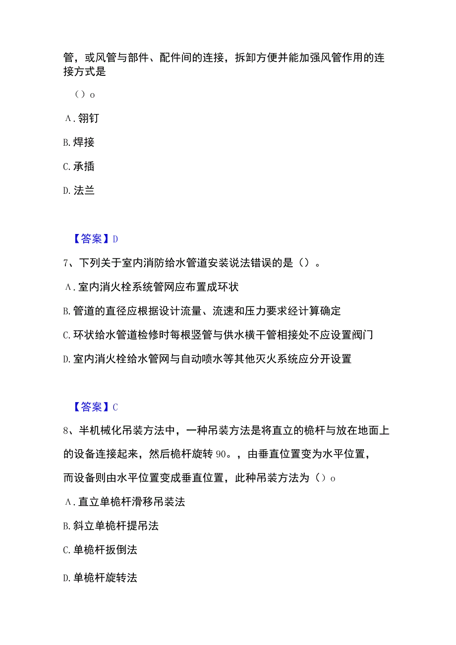 2023年整理一级造价师之建设工程技术与计量安装模拟题库及答案下载.docx_第3页