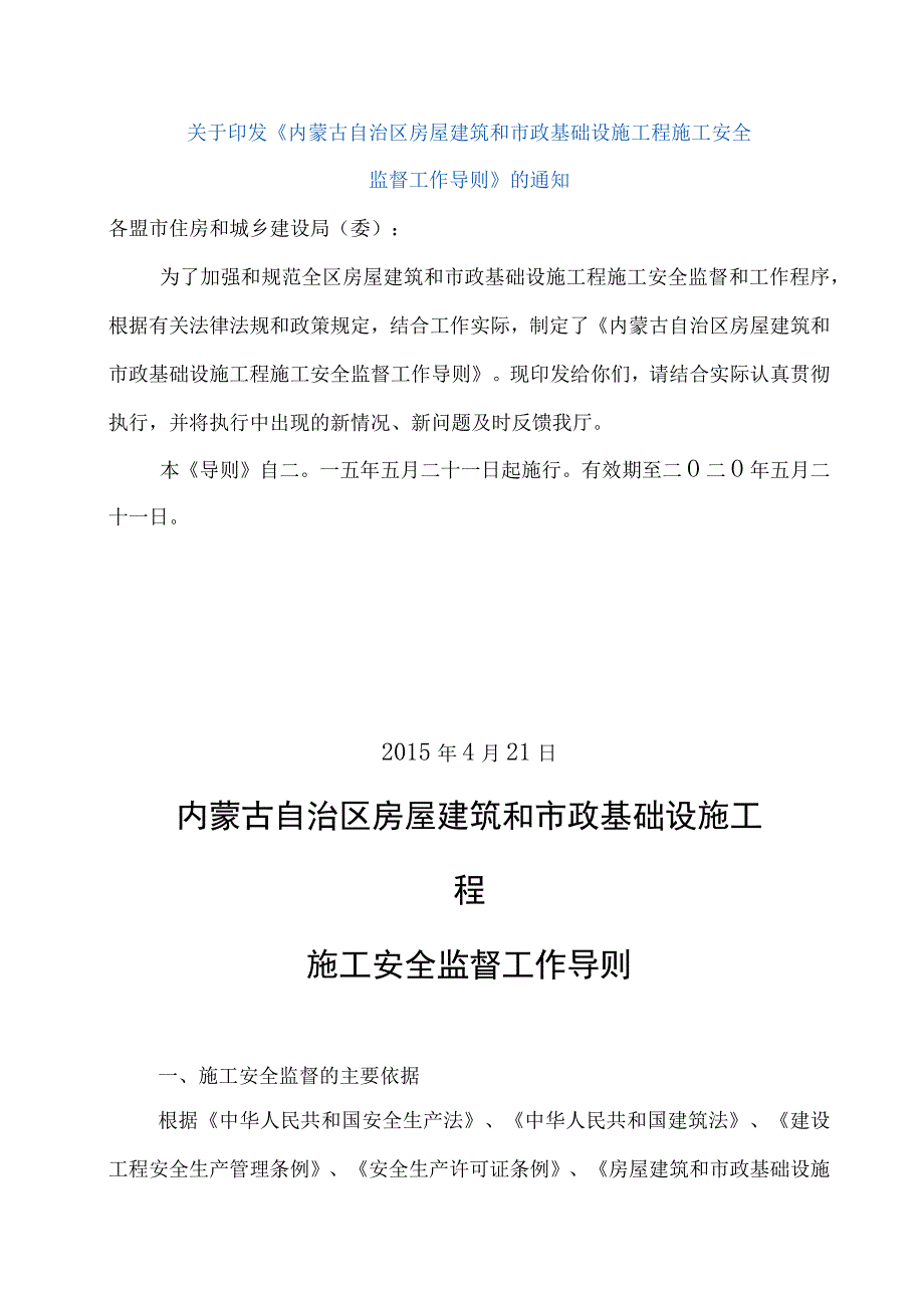 2023年整理安全监督工作导则.docx_第1页