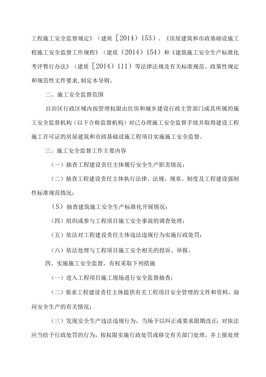 2023年整理安全监督工作导则.docx_第2页