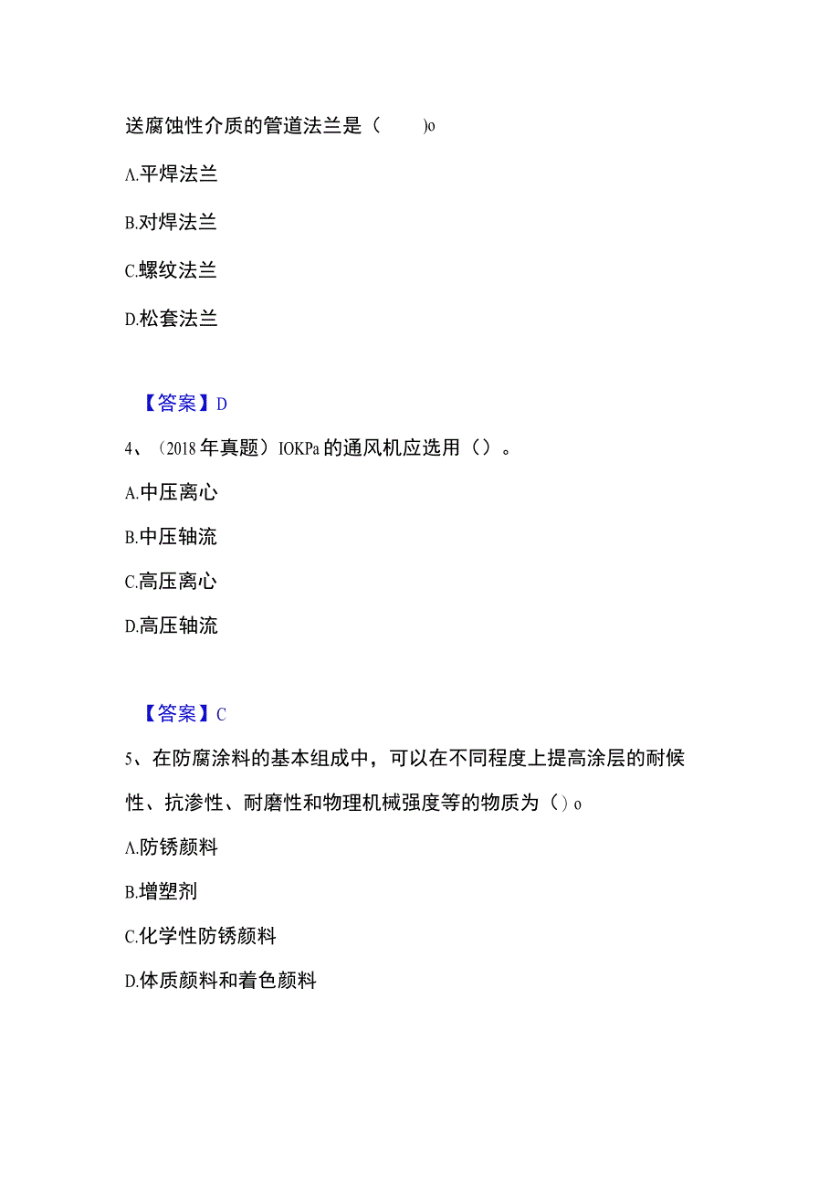 2023年整理一级造价师之建设工程技术与计量安装练习题一及答案.docx_第2页