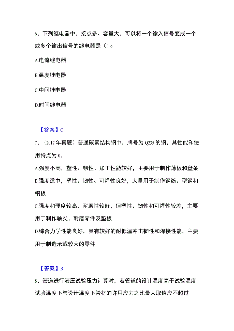 2023年整理一级造价师之建设工程技术与计量安装练习题一及答案.docx_第3页