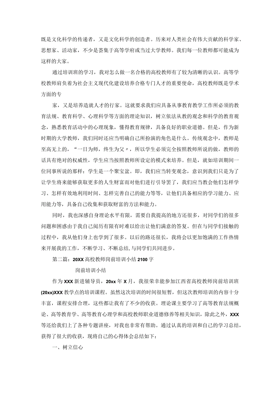 20xx高校青年教师岗前培训个人小结.docx_第2页