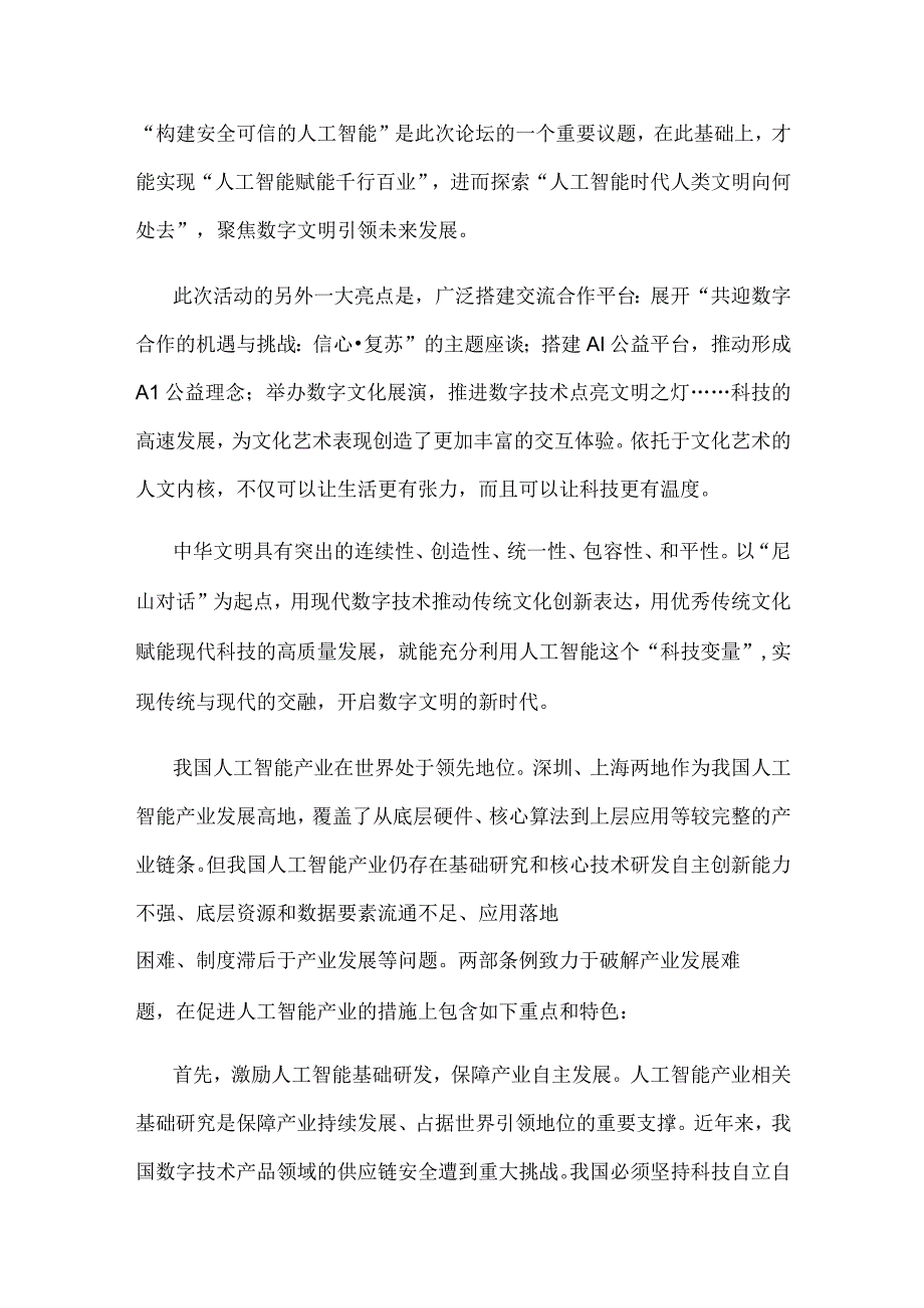 世界互联网大会数字文明尼山对话开幕感悟心得.docx_第2页