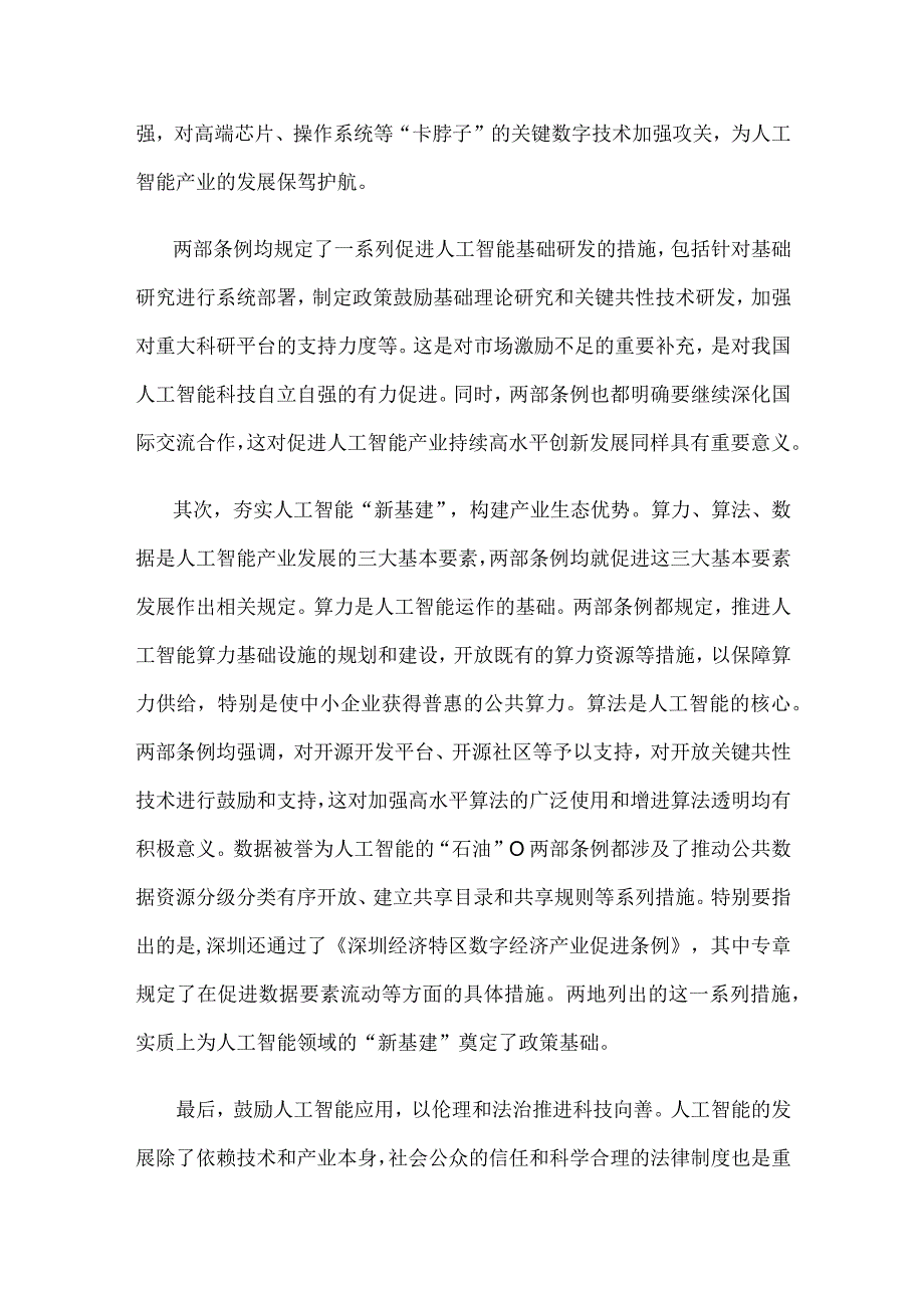 世界互联网大会数字文明尼山对话开幕感悟心得.docx_第3页