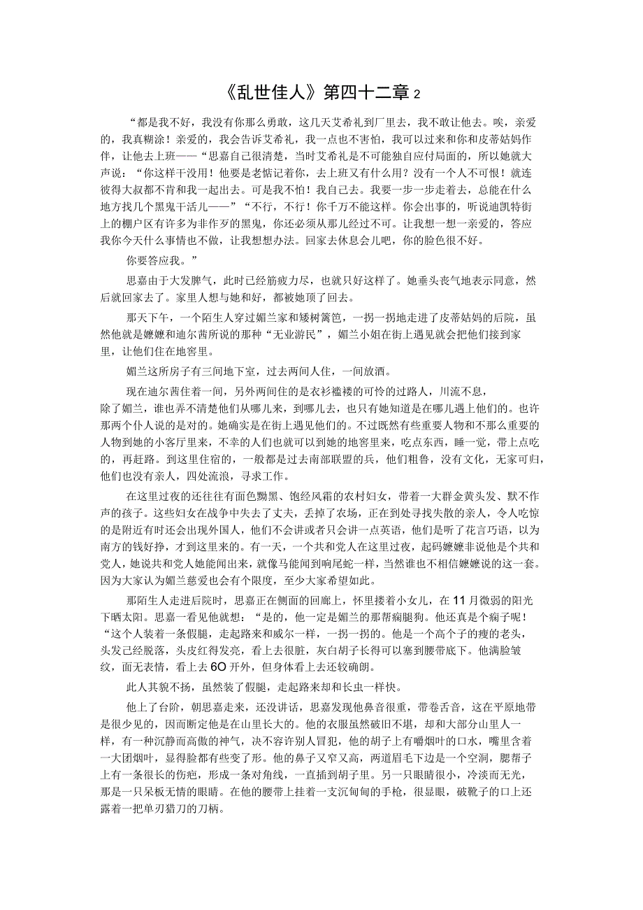 《乱世佳人》第四十二章2公开课教案教学设计课件资料.docx_第1页