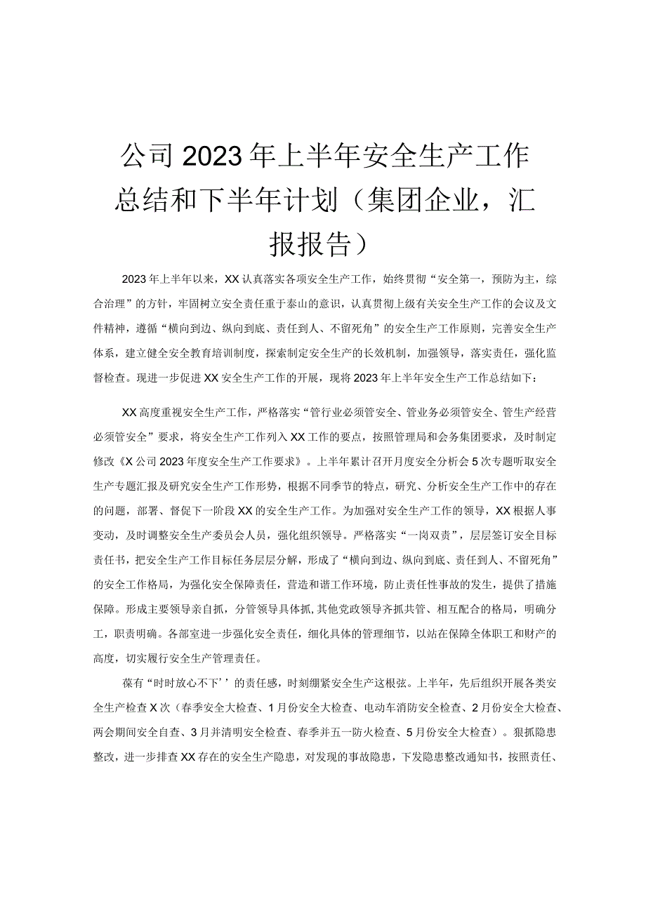 公司2023年上半年安全生产工作总结和下半年计划集团企业汇报报告.docx_第1页