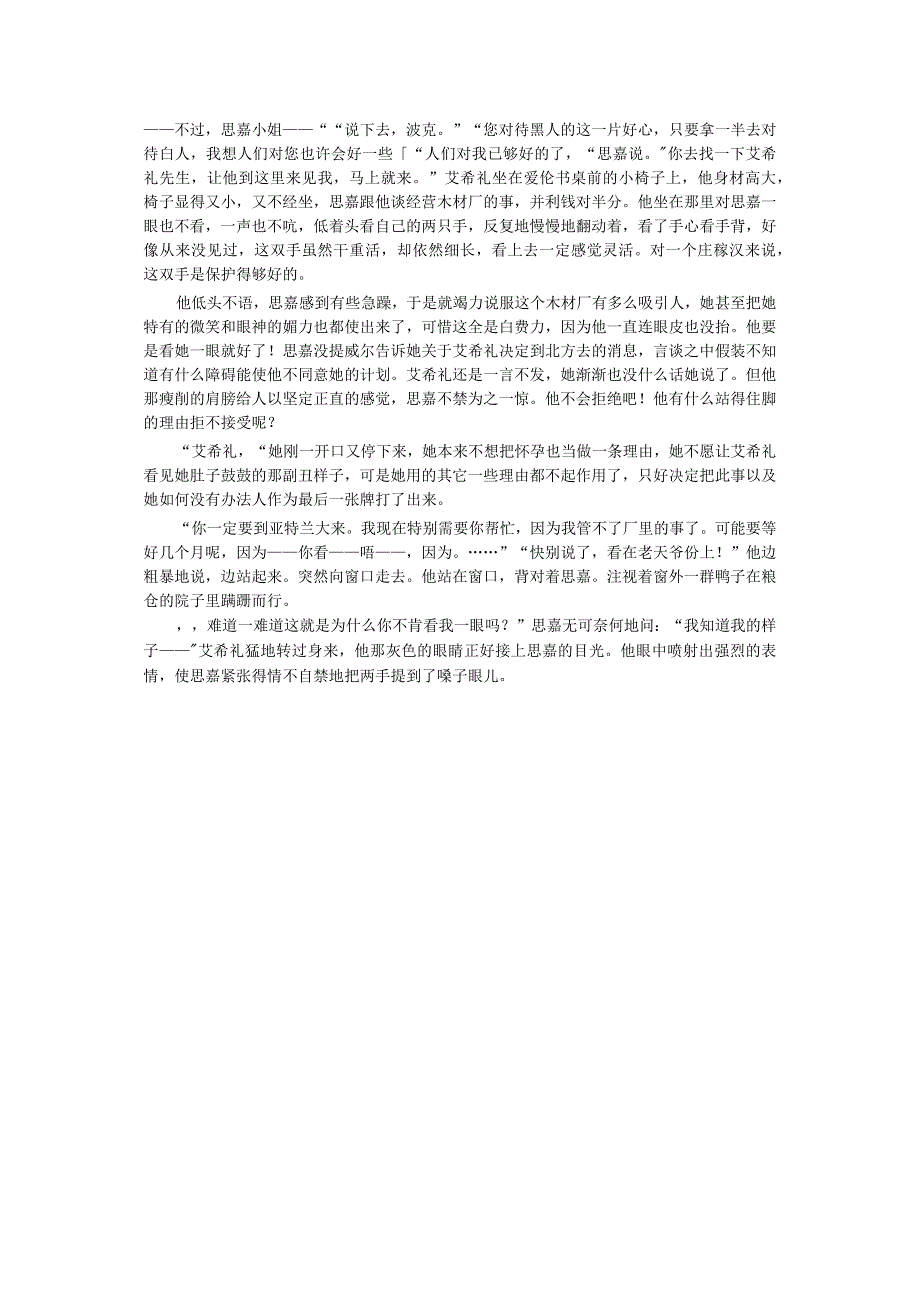 《乱世佳人》第四十一章1公开课教案教学设计课件资料.docx_第2页