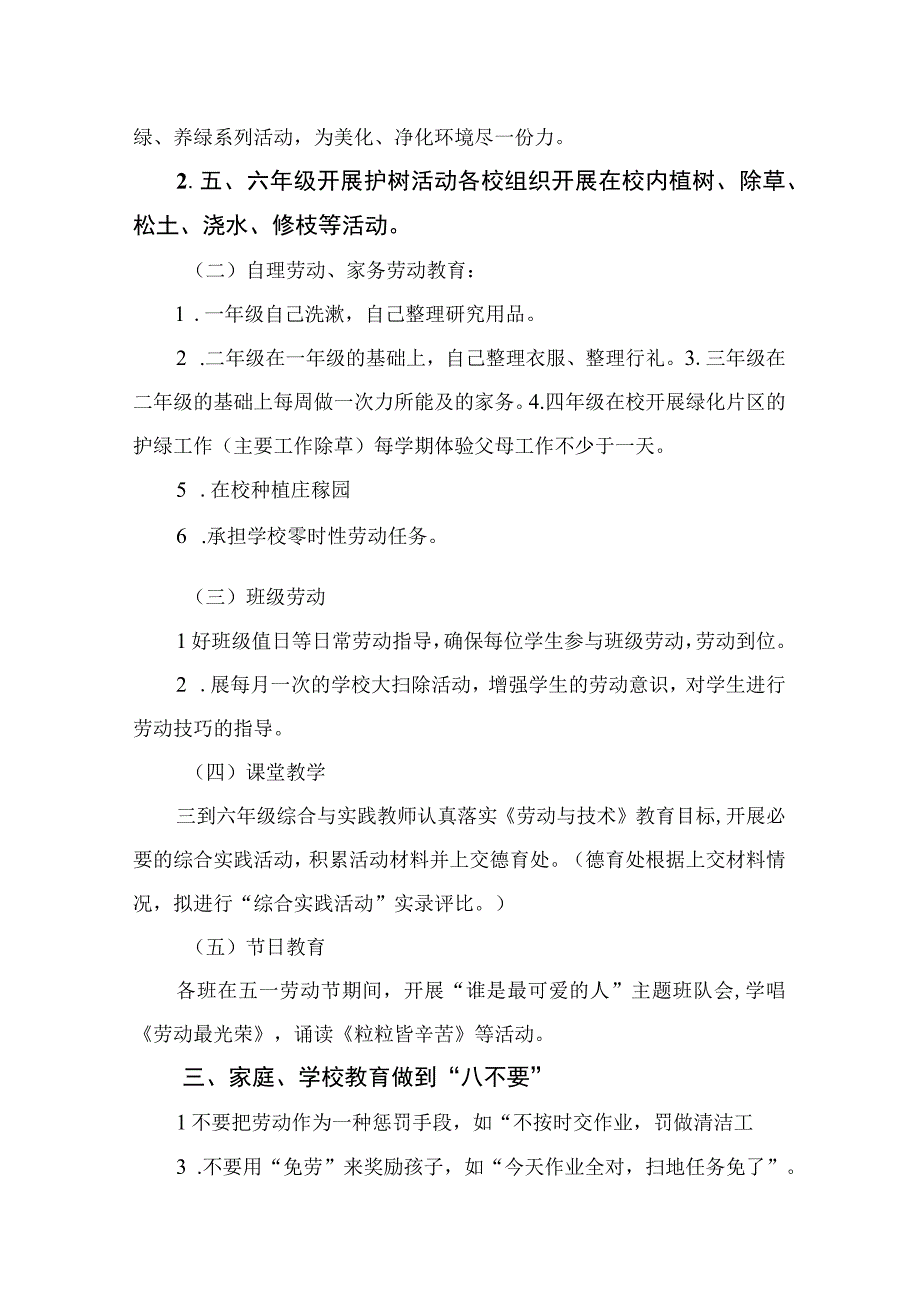 2023学校学生劳动教育实施方案六篇供参考.docx_第3页