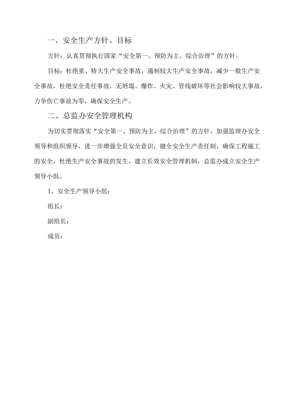 2023年整理安全监理管理体系.docx_第1页