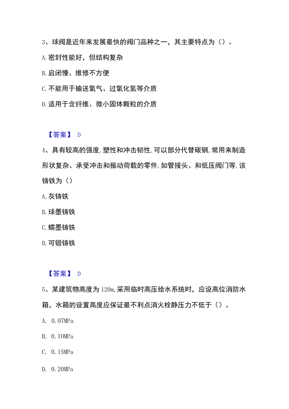 2023年整理一级造价师之建设工程技术与计量安装精选试题及答案二.docx_第2页