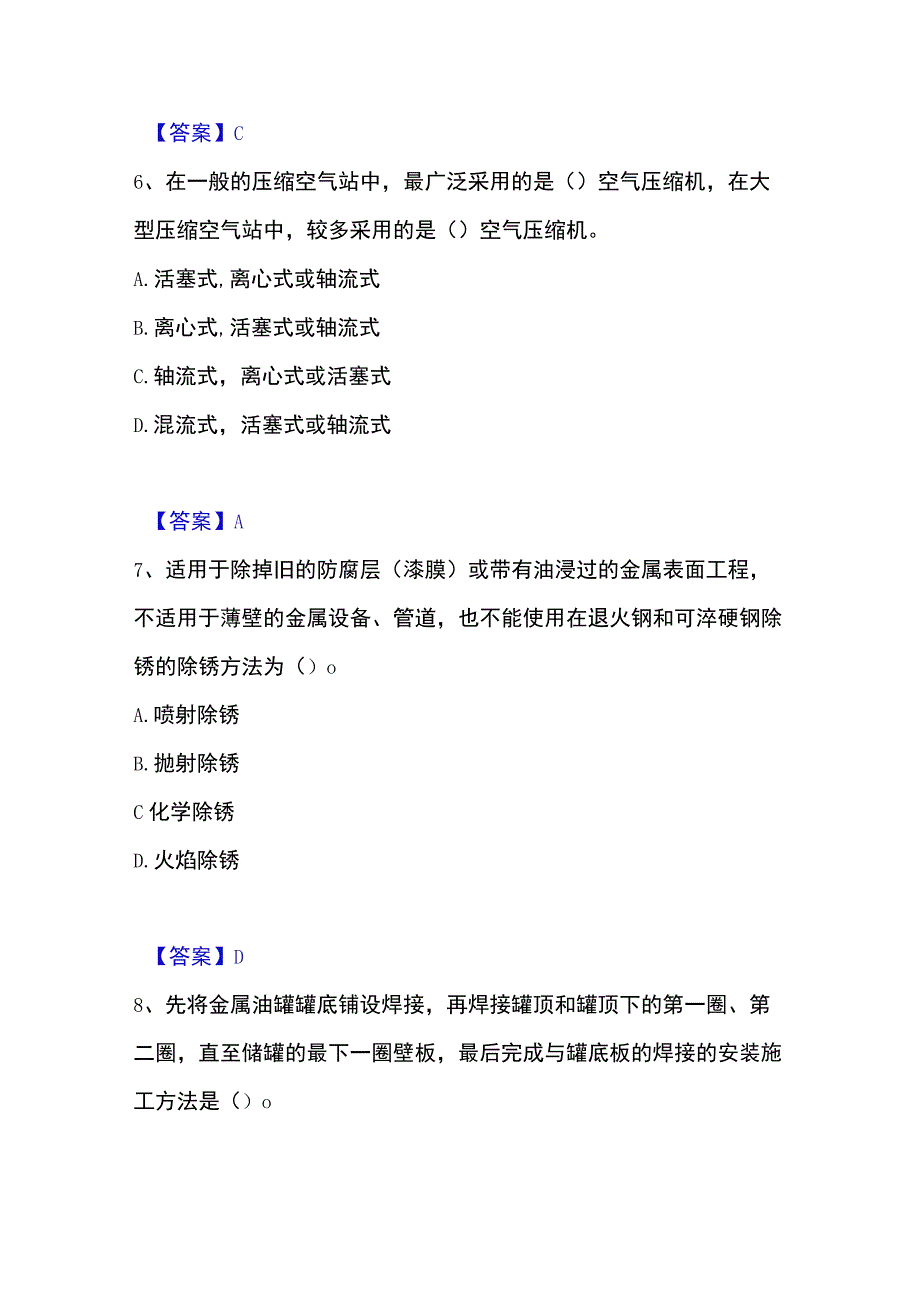 2023年整理一级造价师之建设工程技术与计量安装精选试题及答案二.docx_第3页