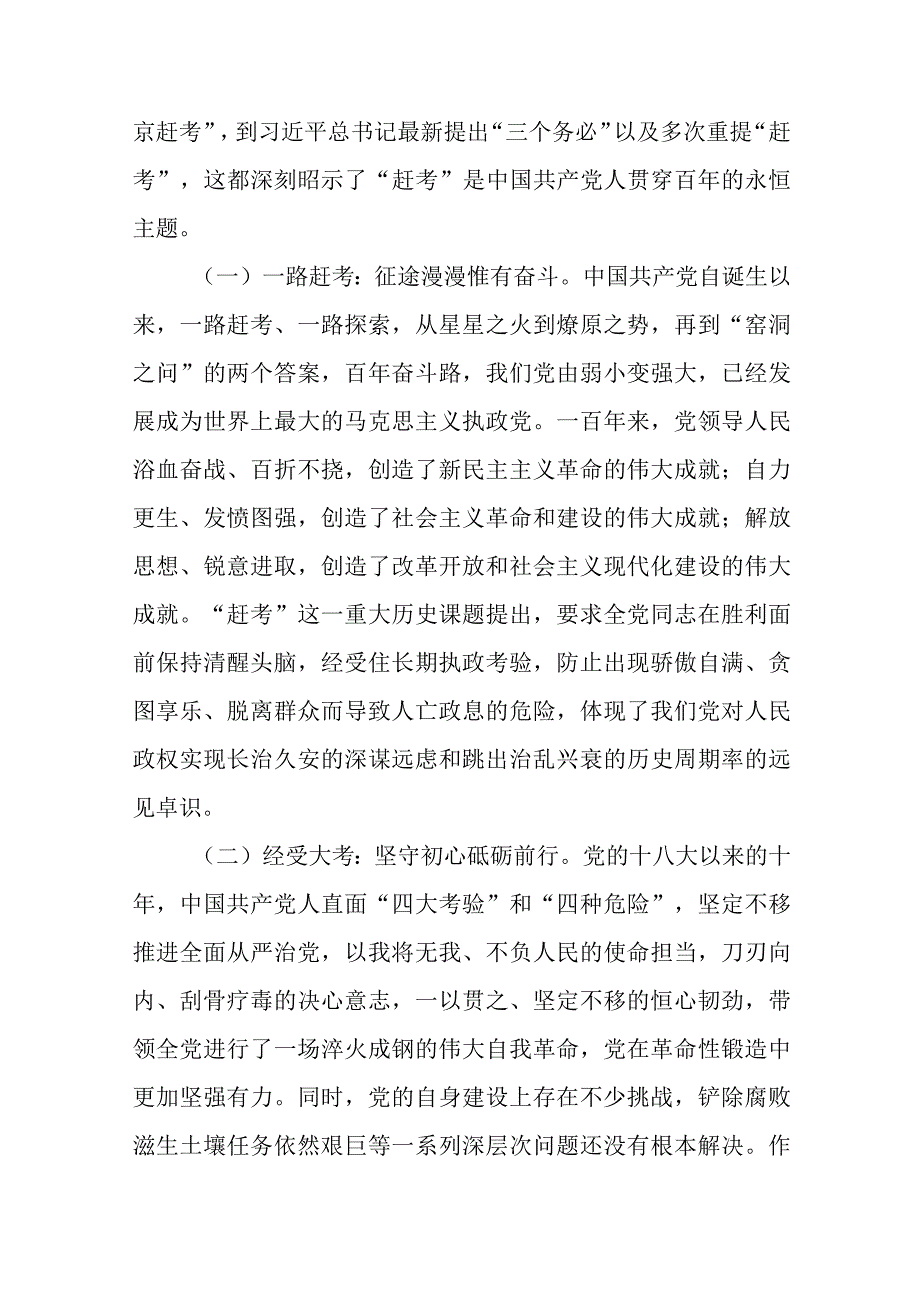 2023七一专题党课2023弘扬伟大建党精神七一建党节党课讲稿精选共5篇.docx_第2页