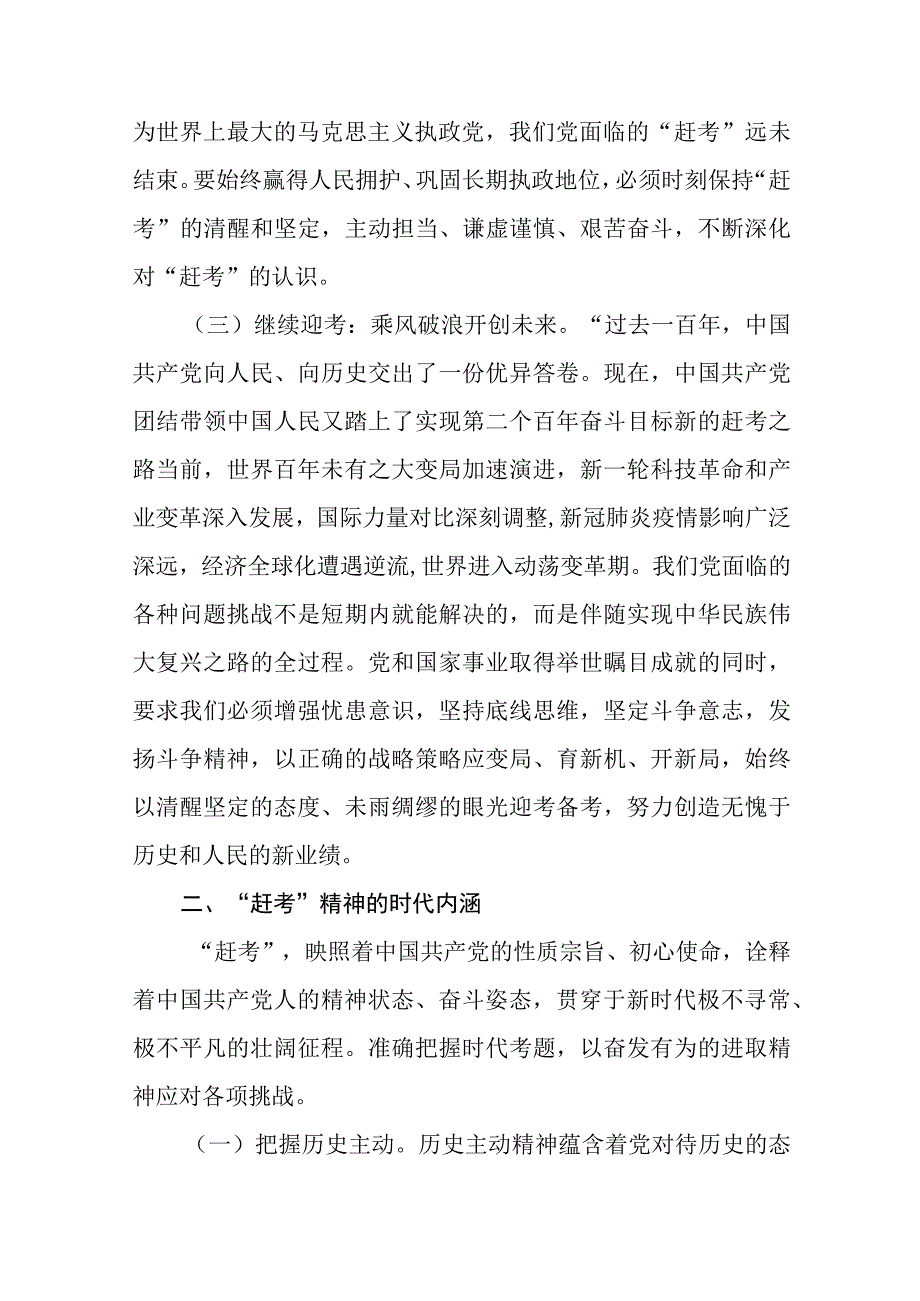 2023七一专题党课2023弘扬伟大建党精神七一建党节党课讲稿精选共5篇.docx_第3页