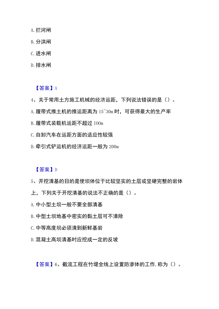 2023年整理一级造价师之建设工程技术与计量水利能力测试试卷B卷附答案.docx_第2页