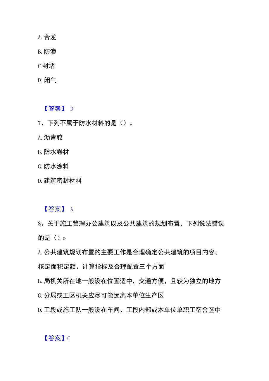 2023年整理一级造价师之建设工程技术与计量水利能力测试试卷B卷附答案.docx_第3页