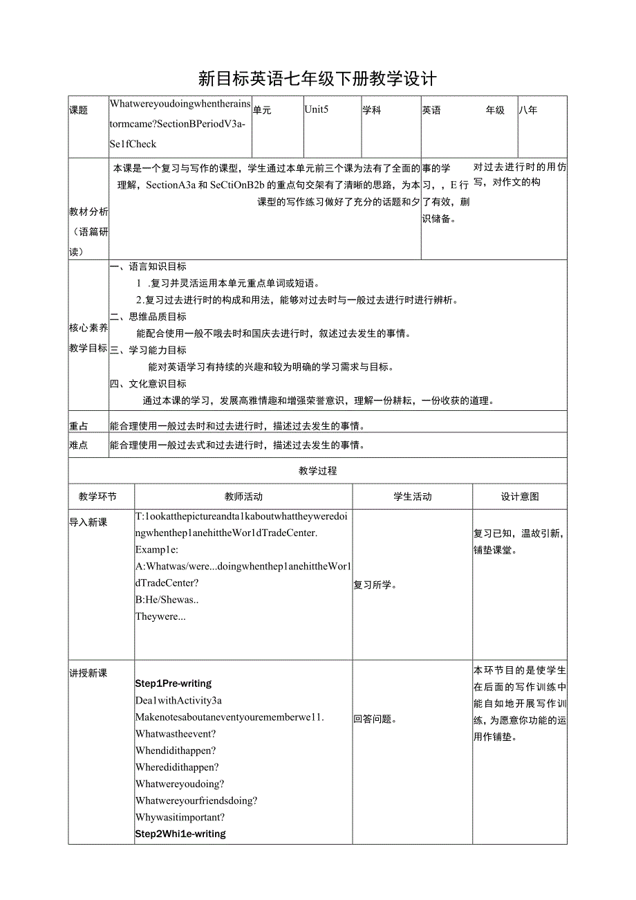 Unit 5 What were you doing when the rainsotrm came Section B Period VI 3aSelf Check表格教学设计.docx_第1页