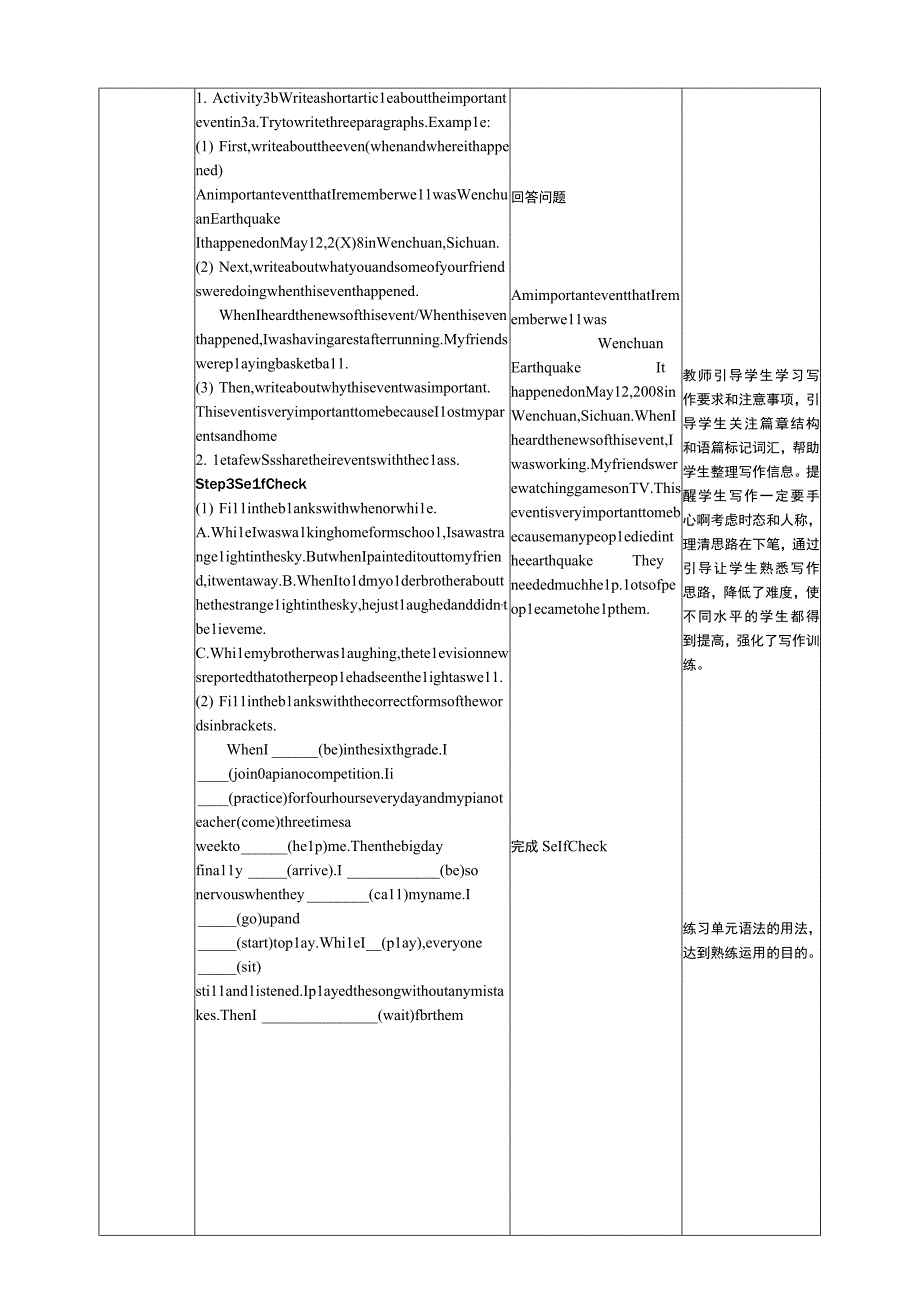 Unit 5 What were you doing when the rainsotrm came Section B Period VI 3aSelf Check表格教学设计.docx_第2页