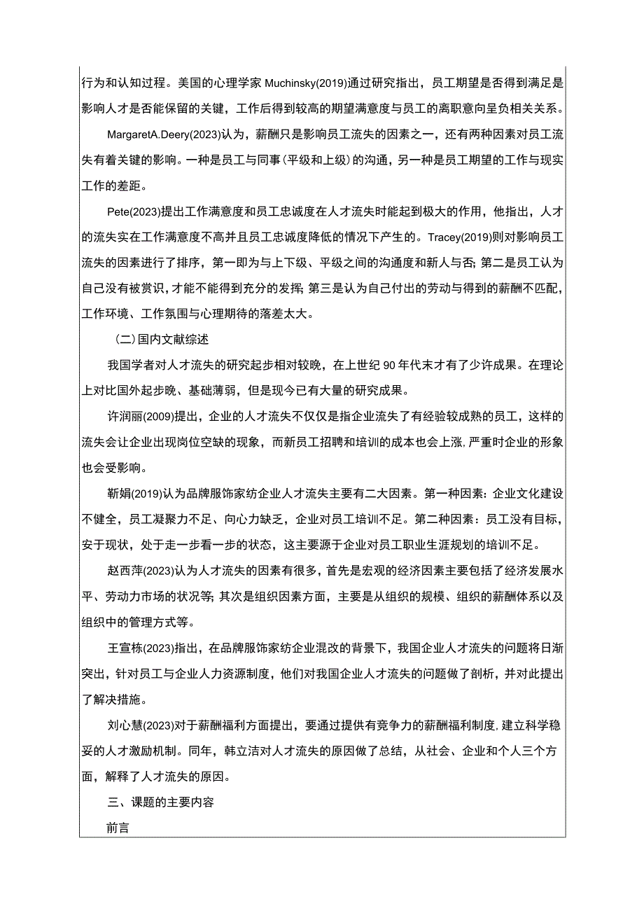 《太平鸟人才流失现状原因及应对策略》开题报告文献综述3400字.docx_第2页