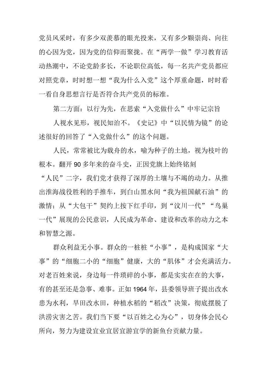 七一专题党课2023弘扬伟大建党精神七一建党节党课讲稿精选5篇.docx_第2页