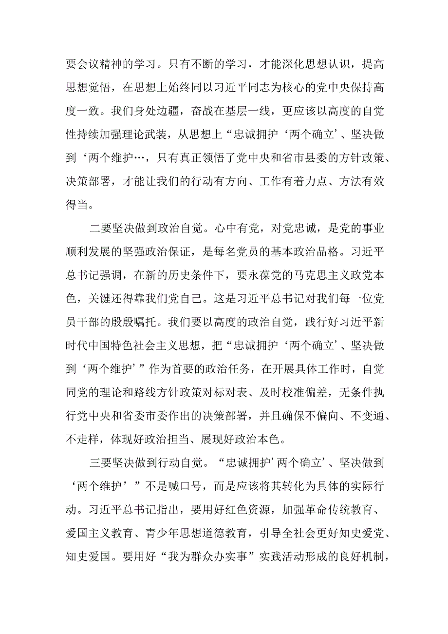 2023主题教育党课主题教育专题辅导党课讲稿范文参考三篇.docx_第3页