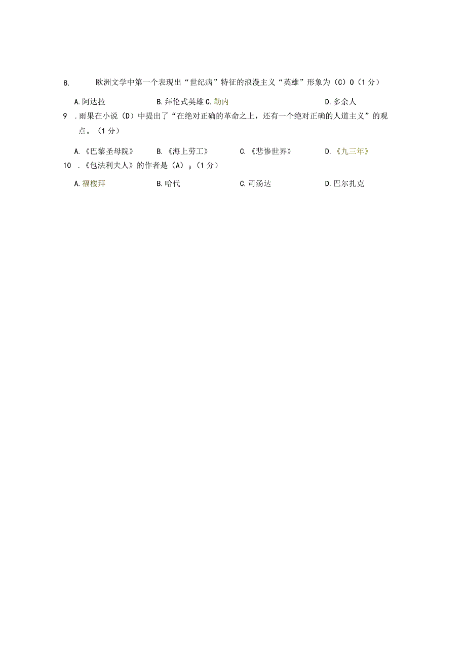 XX大学成人教育学院20232023学年度第二学期期末考试《外国文学》复习试卷1.docx_第2页