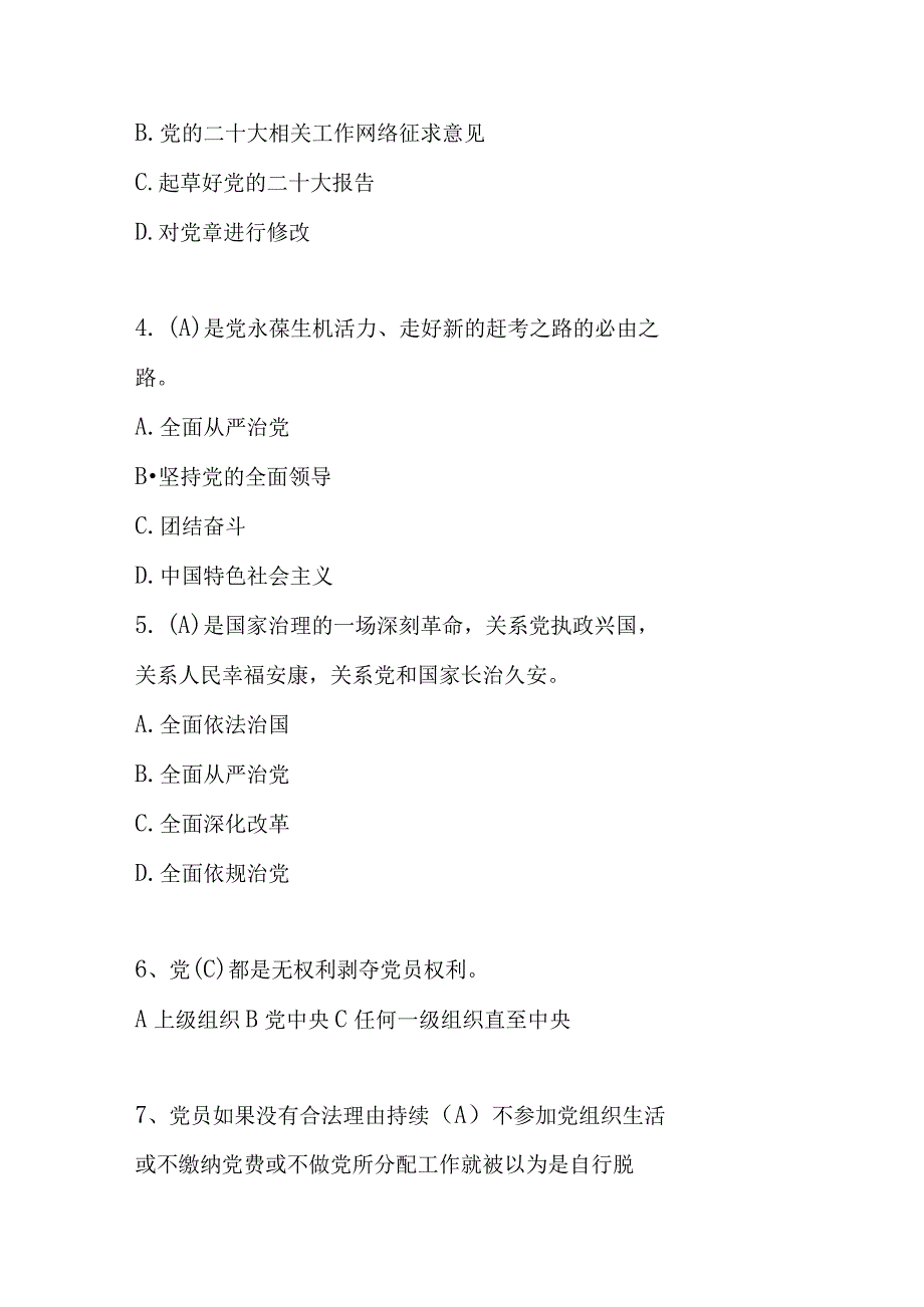 2023年党员发展对象考试试题库及答案5套题.docx_第2页