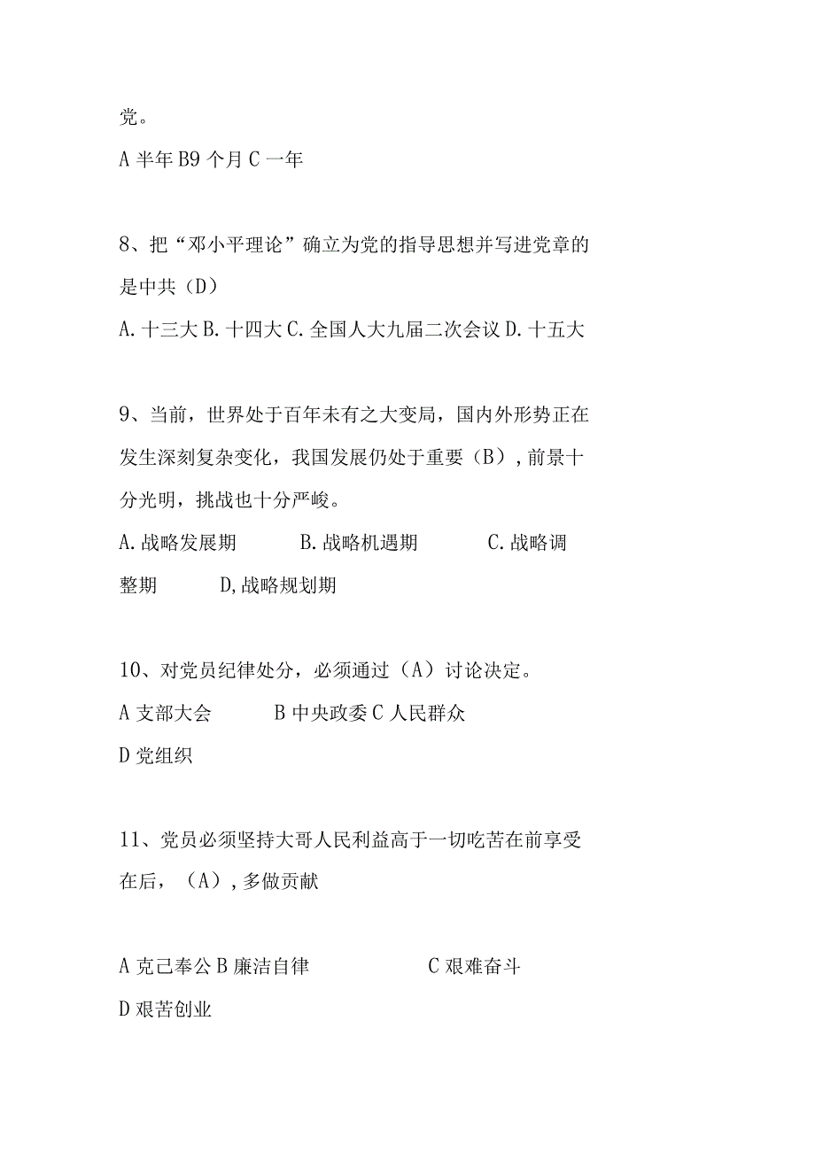 2023年党员发展对象考试试题库及答案5套题.docx_第3页