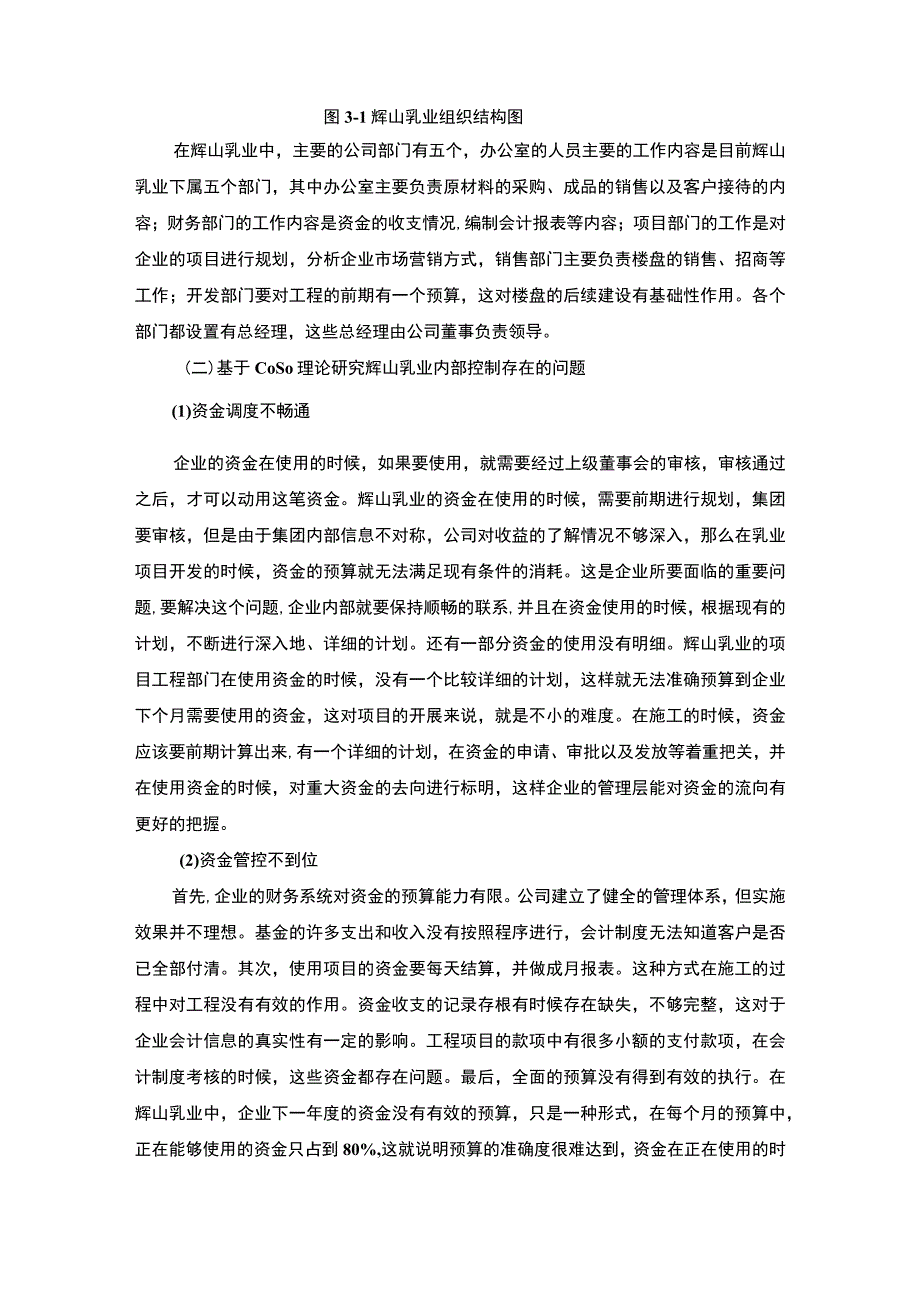 企业内部缺陷优化研究论文.docx_第2页