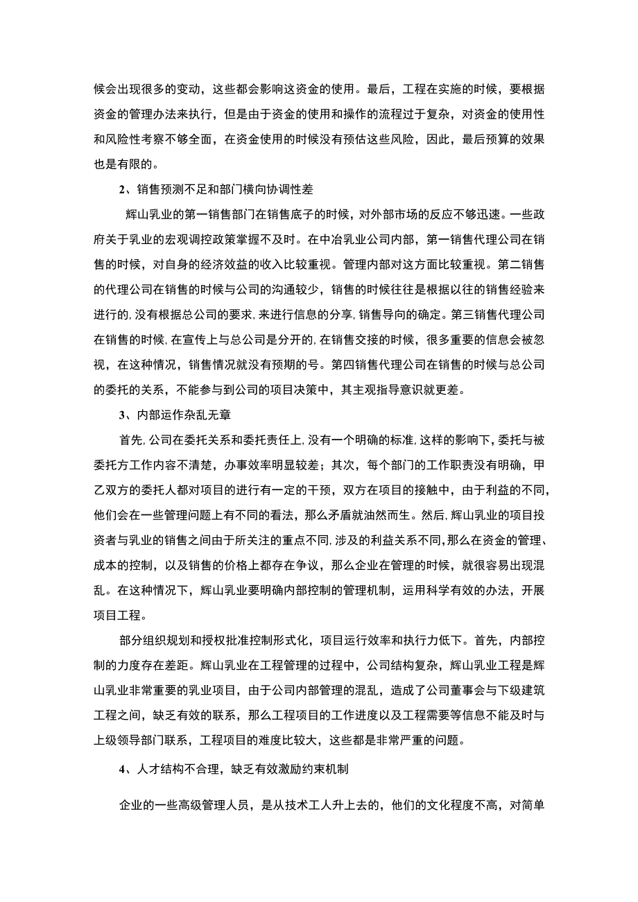 企业内部缺陷优化研究论文.docx_第3页