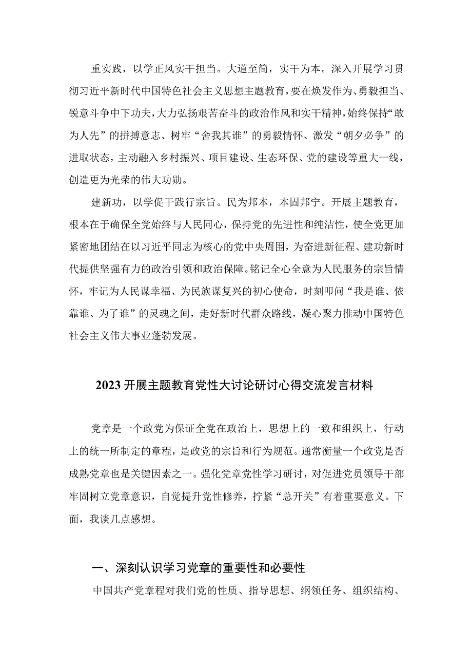 以学铸魂以学增智以学正风以学促干读书班研讨交流发言材料九篇通用范文.docx_第2页