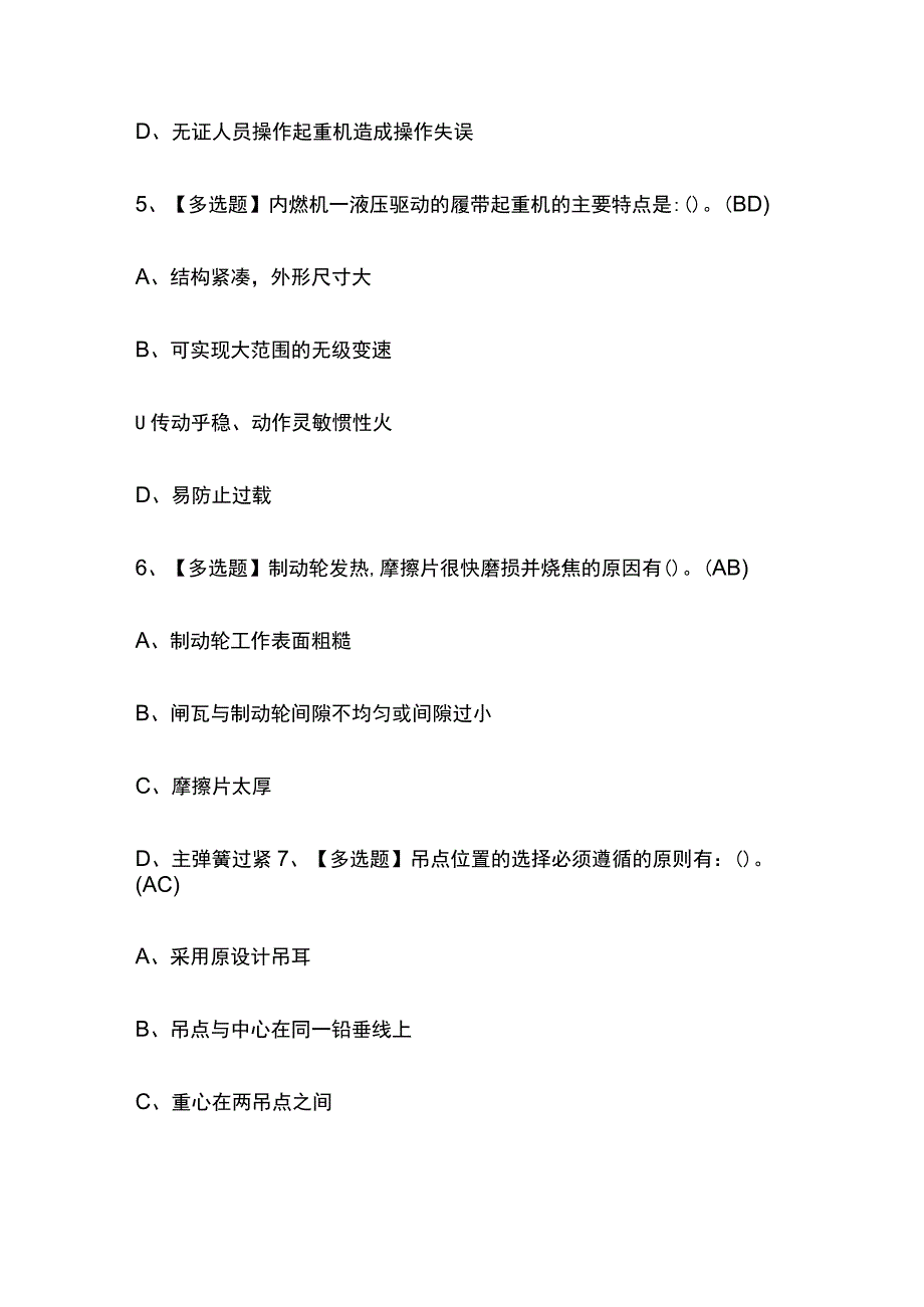 2023年浙江流动式起重机司机考试内部全考点题库附答案.docx_第3页