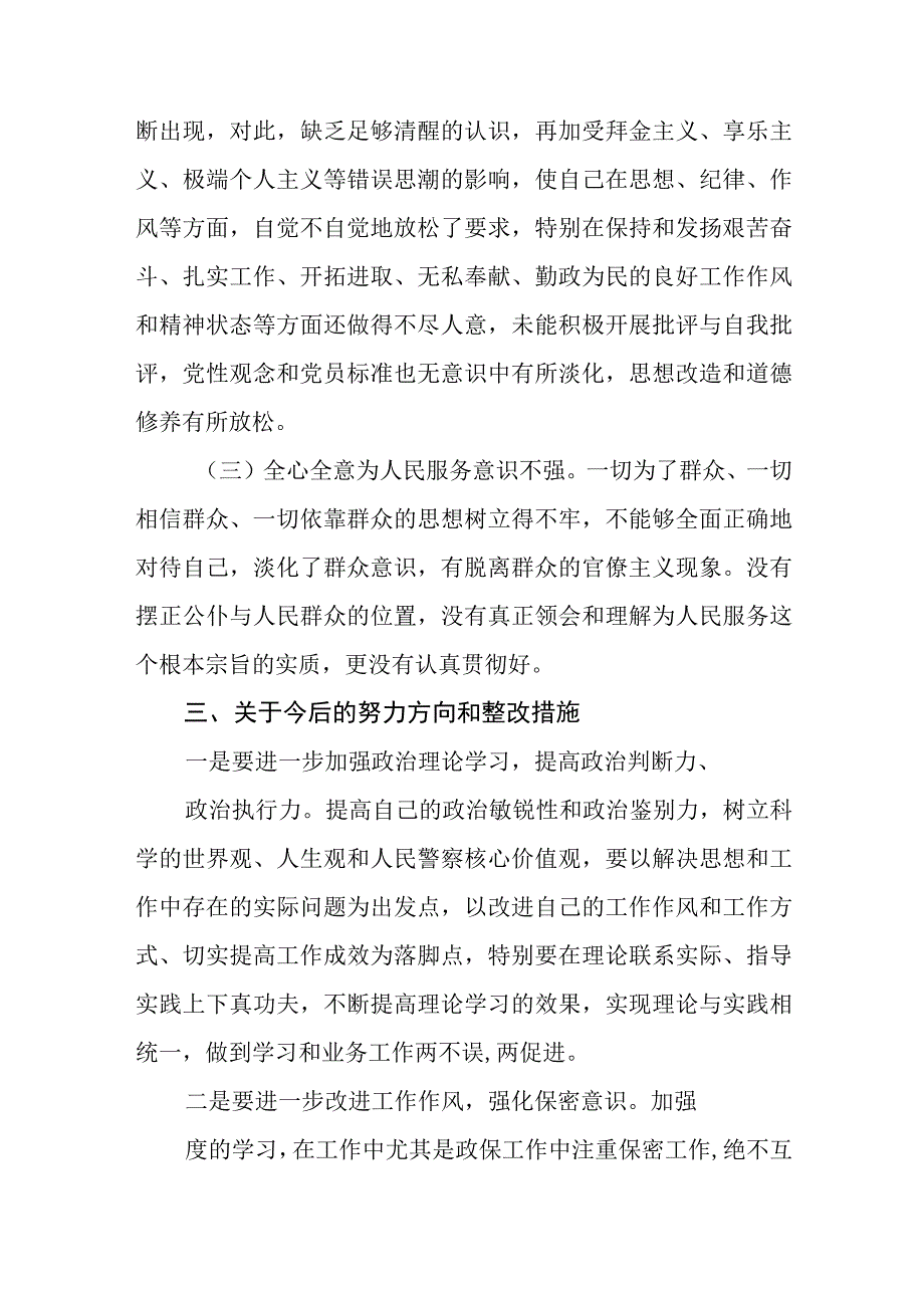 2023政法系统教育整顿专题活动自查自纠情况报告精选版八篇.docx_第3页