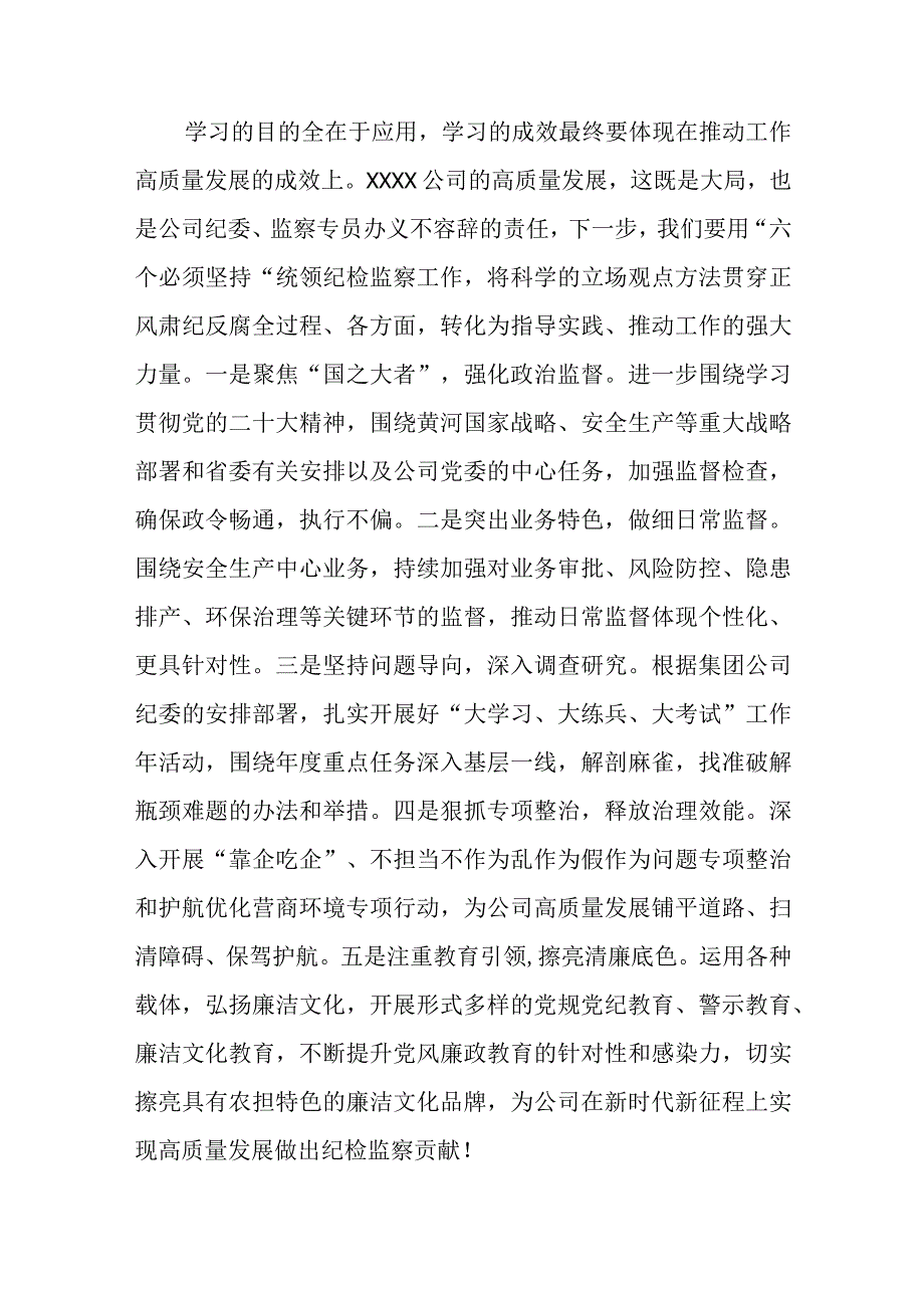 2023主题教育学习六个必须坚持专题研讨交流发言材料精选共8篇汇编供参考.docx_第3页