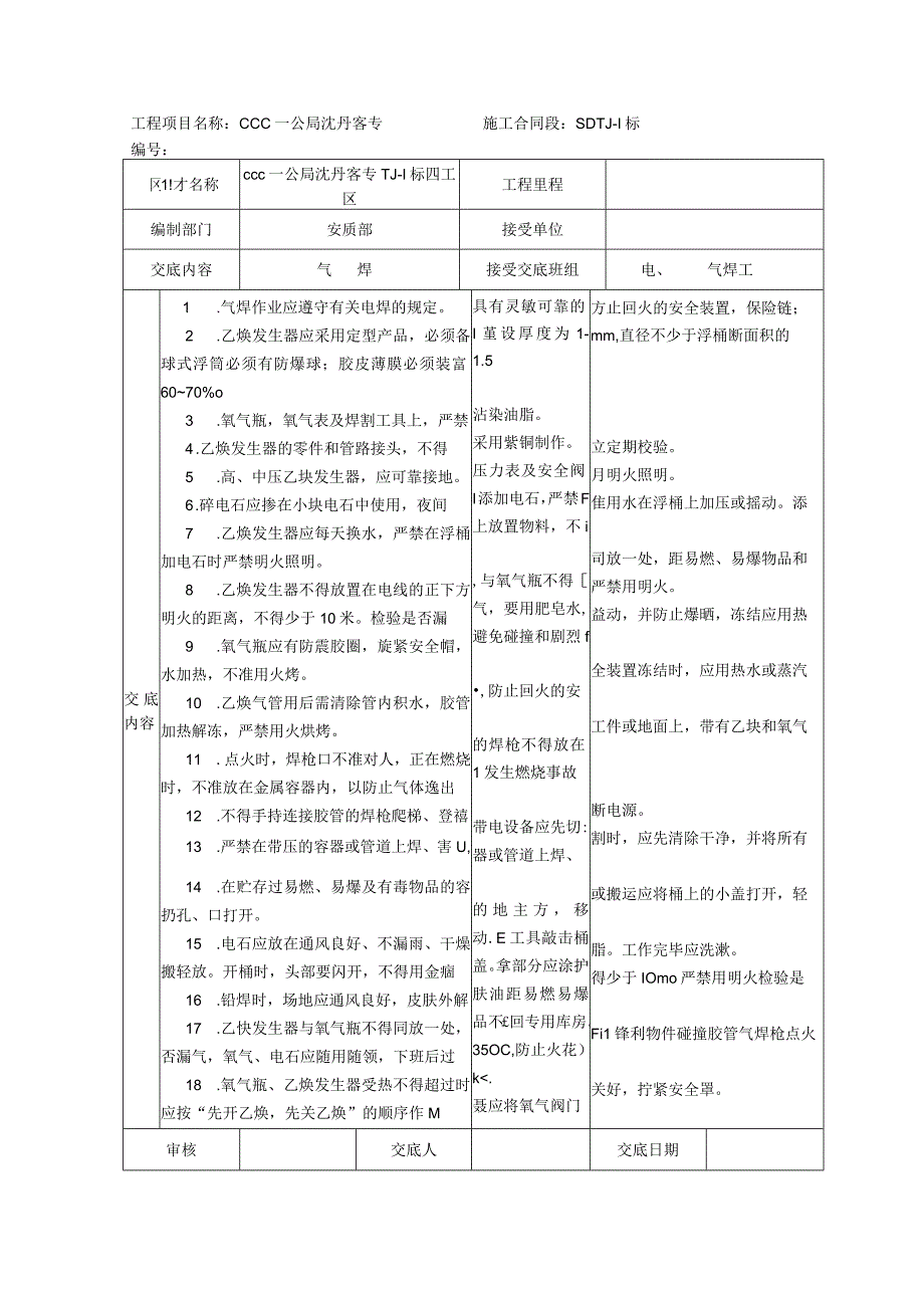 2023年整理安全技术交底大全全集0.docx_第2页