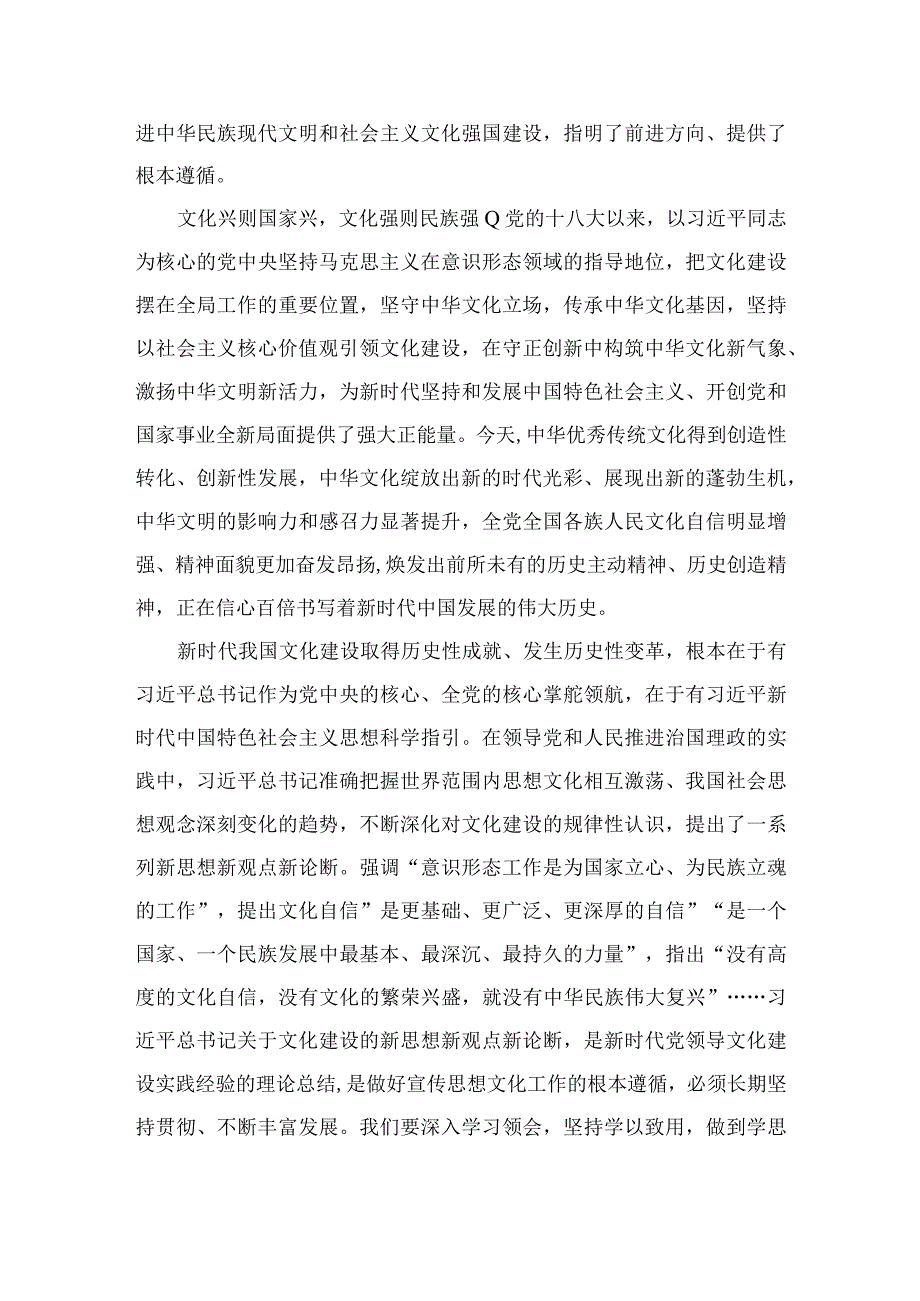 2023文化传承发展2023学习文化传承发展座谈会重要讲话坚定文化自信心得体会十篇精选供参考.docx_第3页