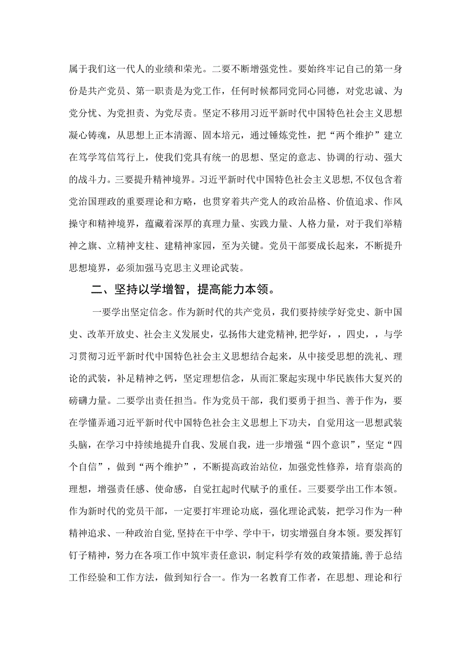 以学铸魂以学增智以学正风以学促干读书班研讨交流发言材料精选九篇样本.docx_第2页