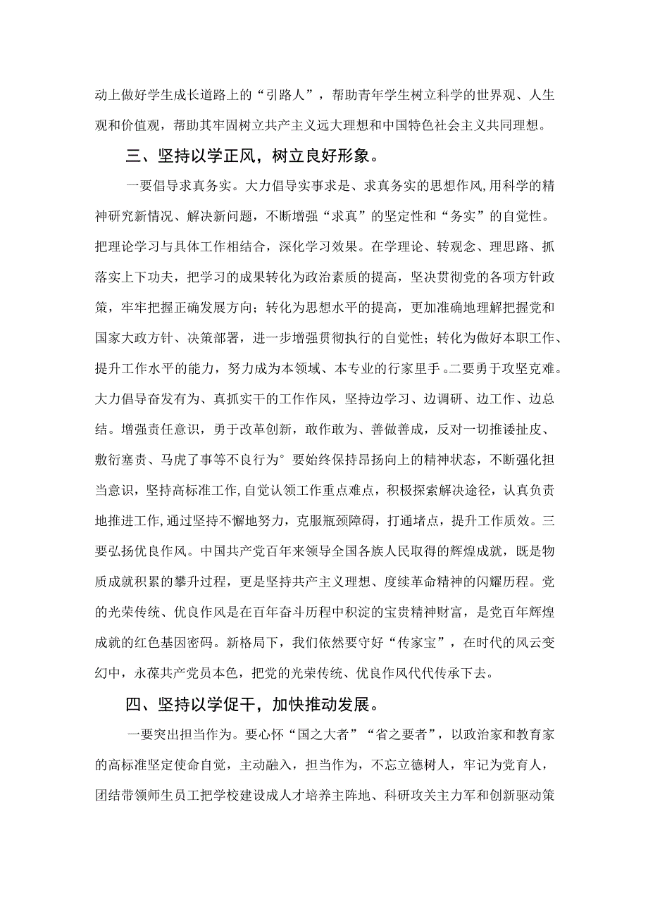 以学铸魂以学增智以学正风以学促干读书班研讨交流发言材料精选九篇样本.docx_第3页