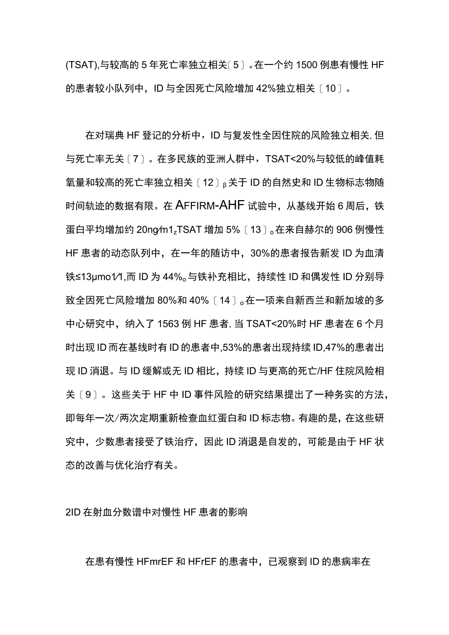 2023缺铁与心力衰竭相关性研究进展.docx_第2页