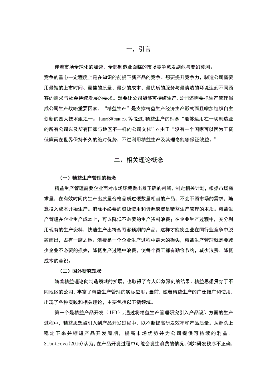 公司精益生产管理问题研究论文.docx_第2页