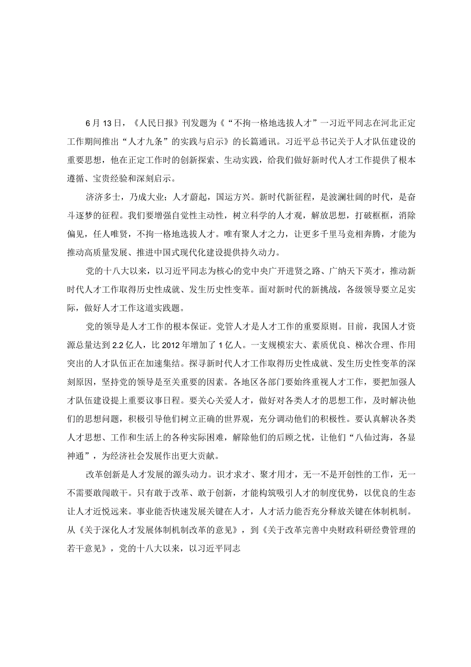 4篇2023年学习 人才九条实践经验心得体会发言.docx_第1页