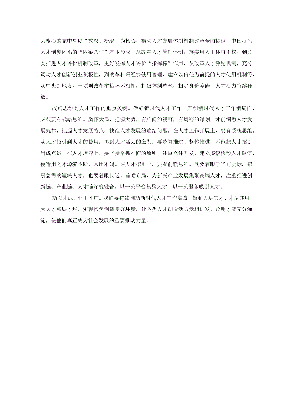 4篇2023年学习 人才九条实践经验心得体会发言.docx_第2页