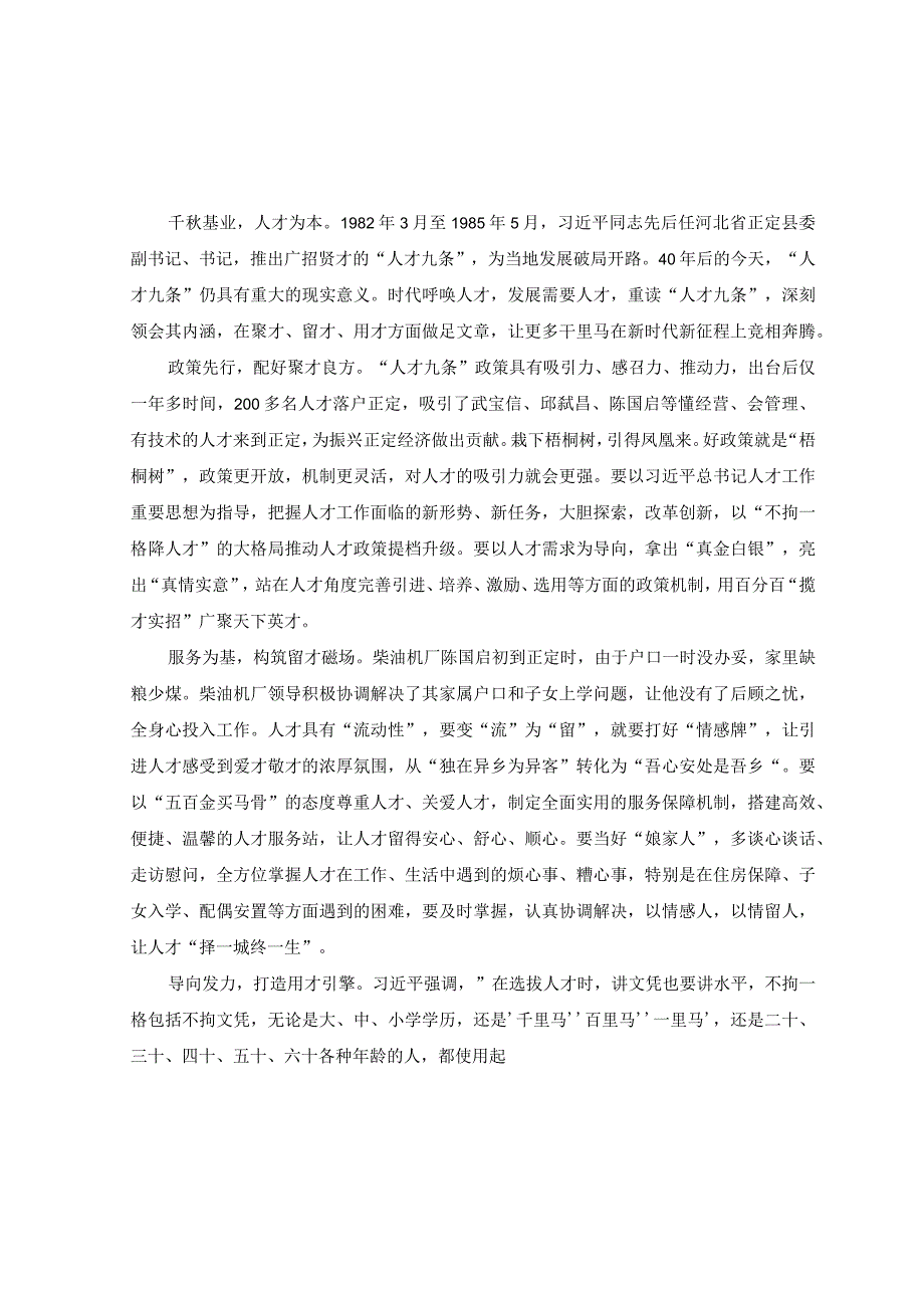 4篇2023年学习 人才九条实践经验心得体会发言.docx_第3页