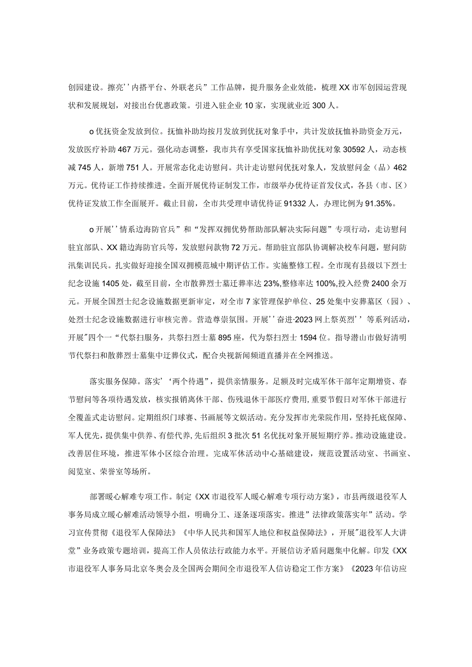 xx市退役军人事务局2023年上半年工作总结和下半年工作安排.docx_第2页