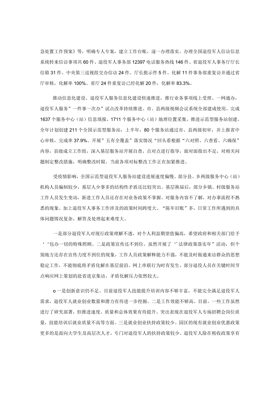 xx市退役军人事务局2023年上半年工作总结和下半年工作安排.docx_第3页