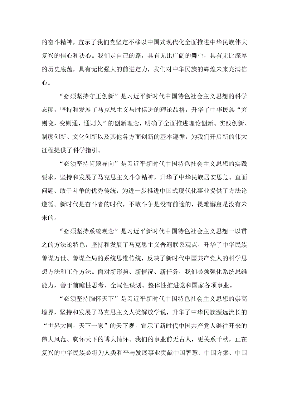 2023年主题教育学习六个必须坚持专题研讨交流发言材料7篇最新精选.docx_第2页