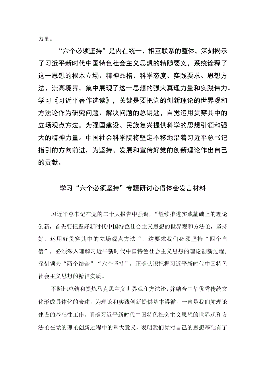 2023年主题教育学习六个必须坚持专题研讨交流发言材料7篇最新精选.docx_第3页