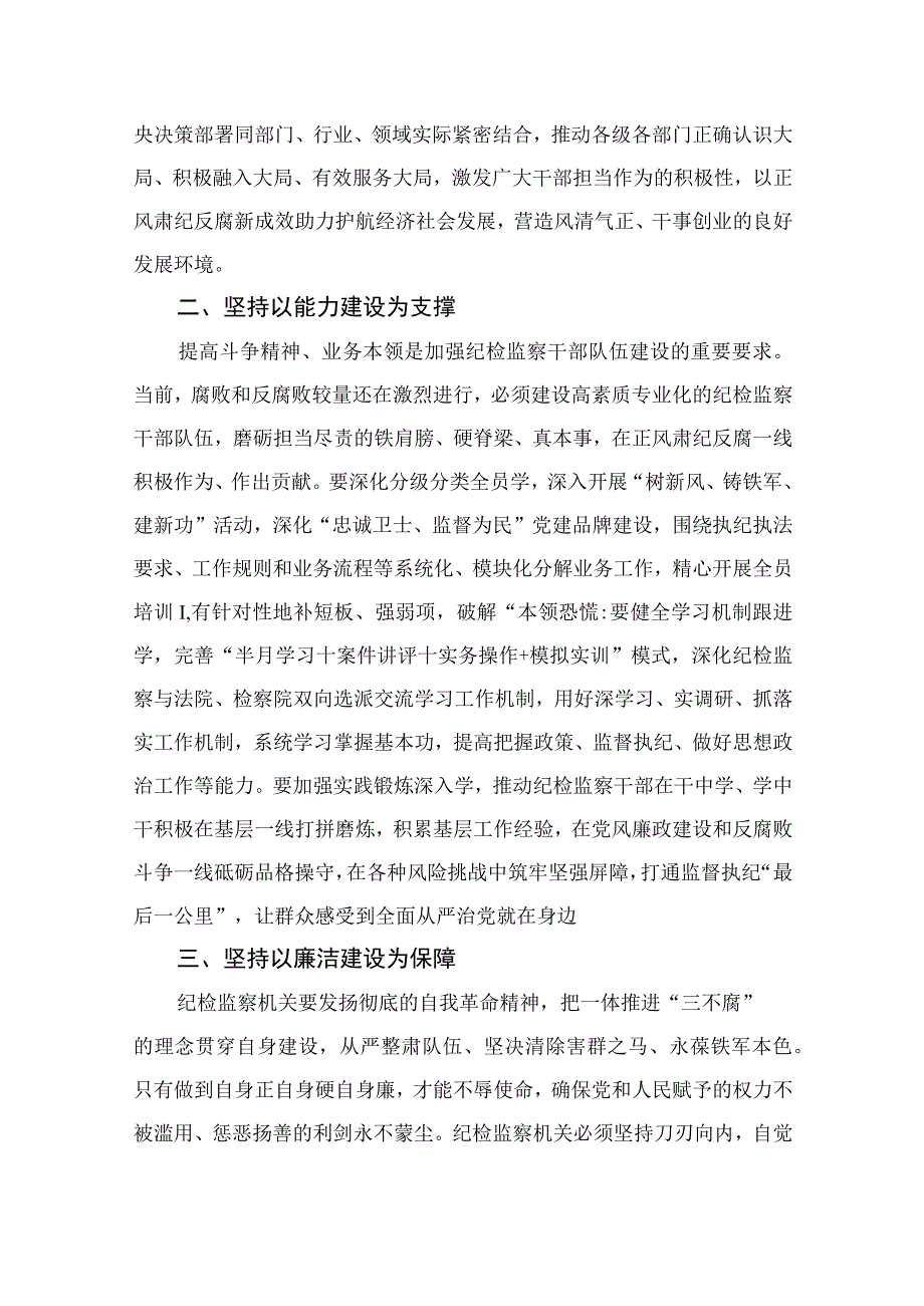 2023关于开展纪检监察干部队伍教育整顿工作研讨发言精选共13篇.docx_第2页