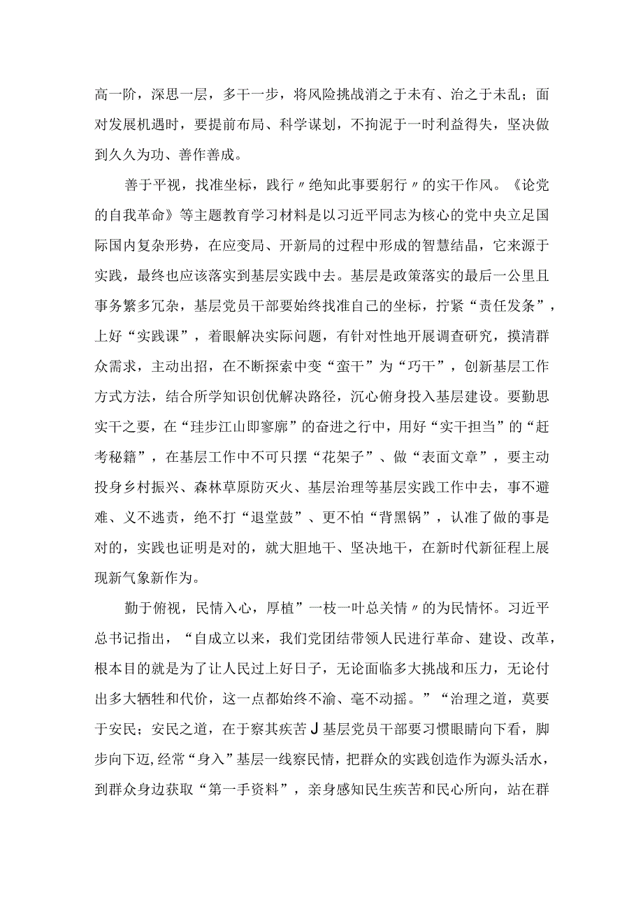 2023学习论党的自我革命读书班发言精选共10篇.docx_第2页