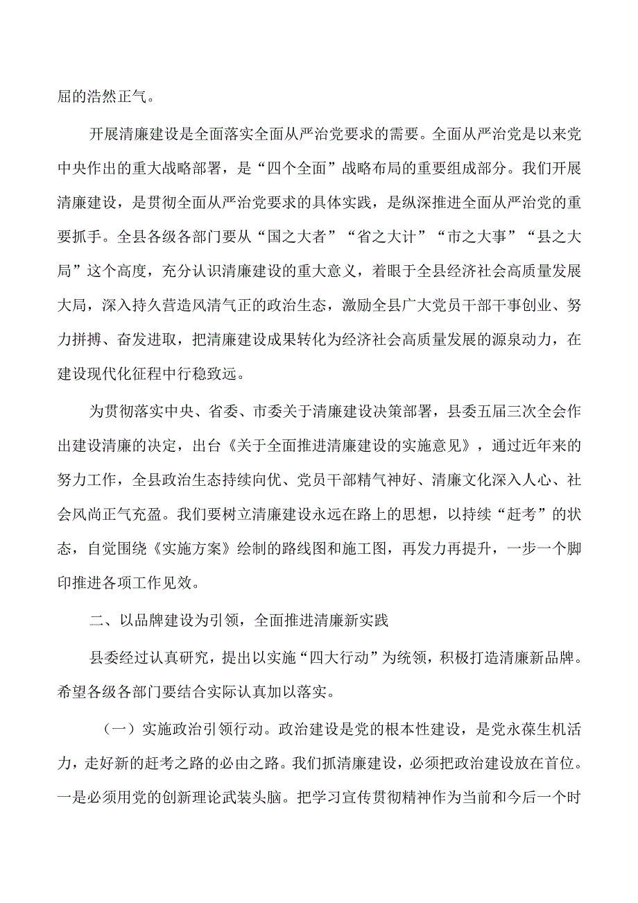 从严治党清廉机关建设强调要求.docx_第2页