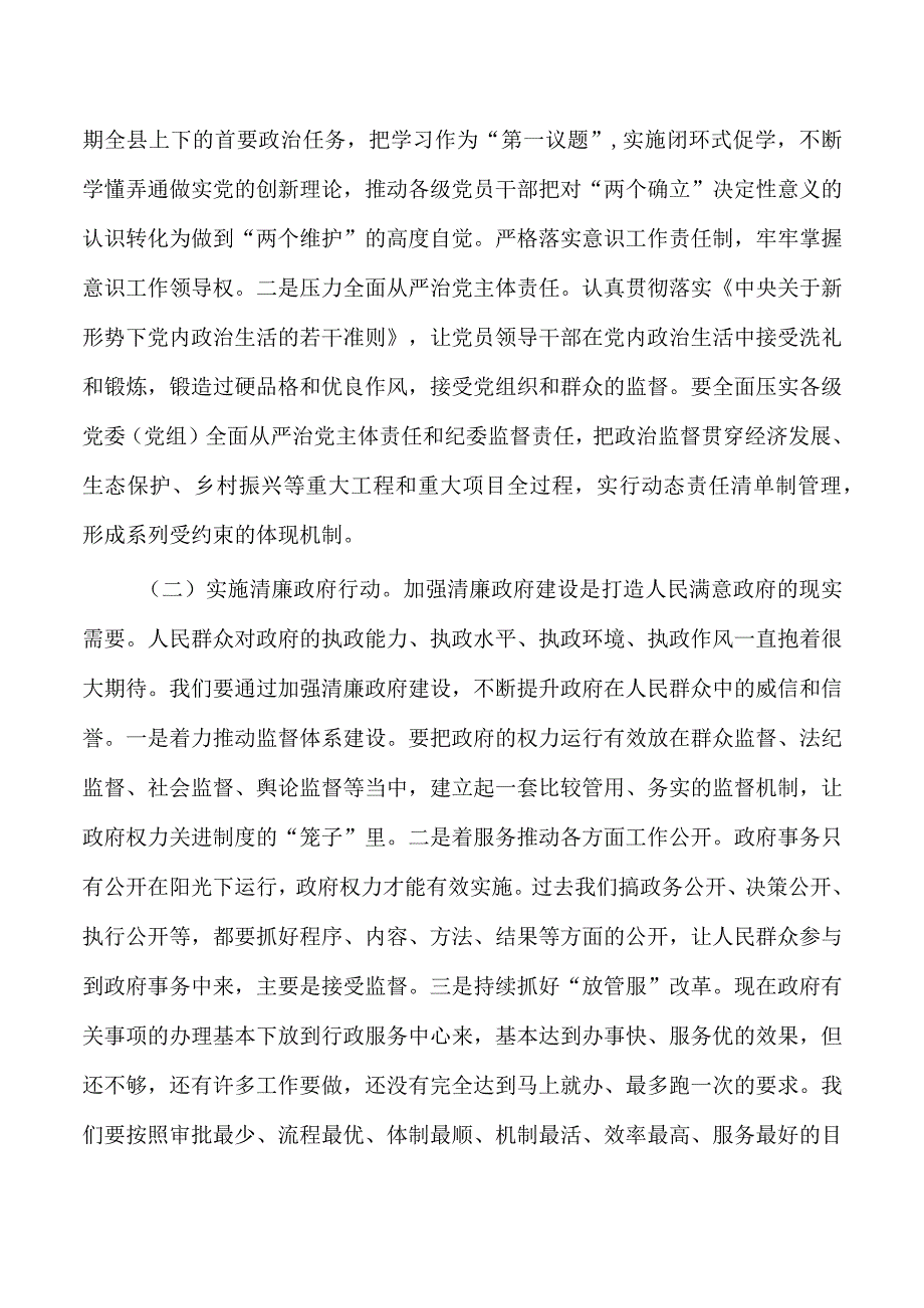 从严治党清廉机关建设强调要求.docx_第3页